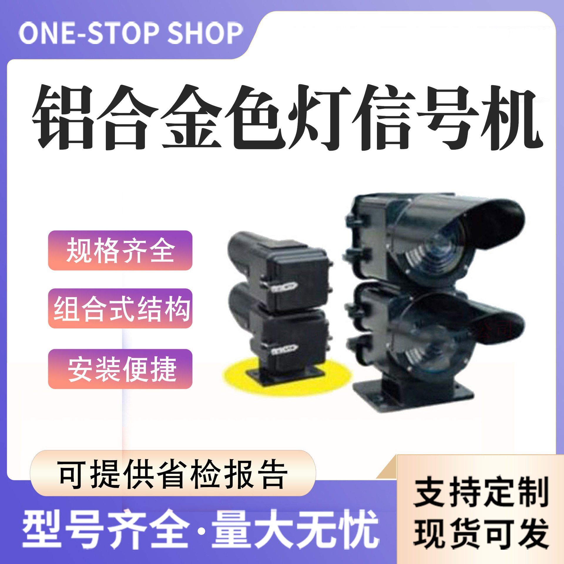 铝合金色灯铁路限号信号灯