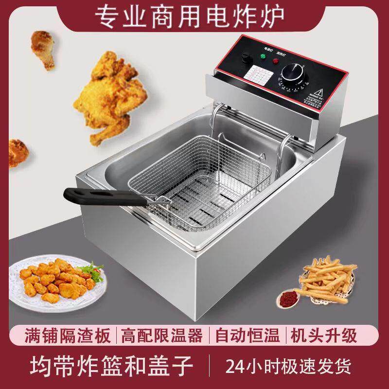电炸炉商用大容量速热恒温控温油炸机电炸锅炸鸡炸薯条油条机炸锅
