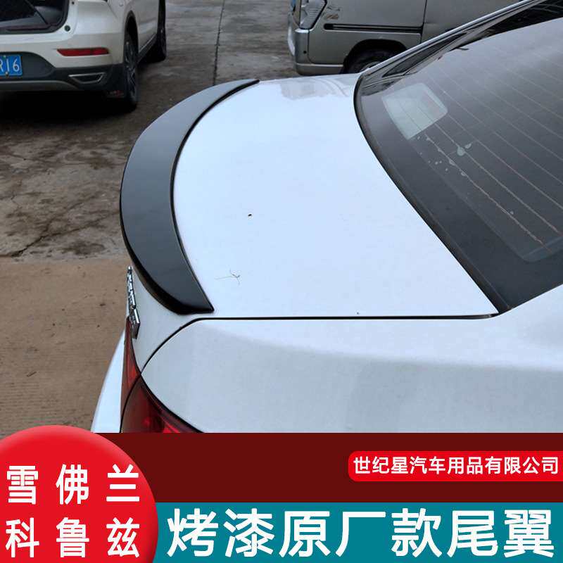 适用09-14老款雪佛兰科鲁兹尾翼 经典科鲁兹改装免打孔装饰压尾翼