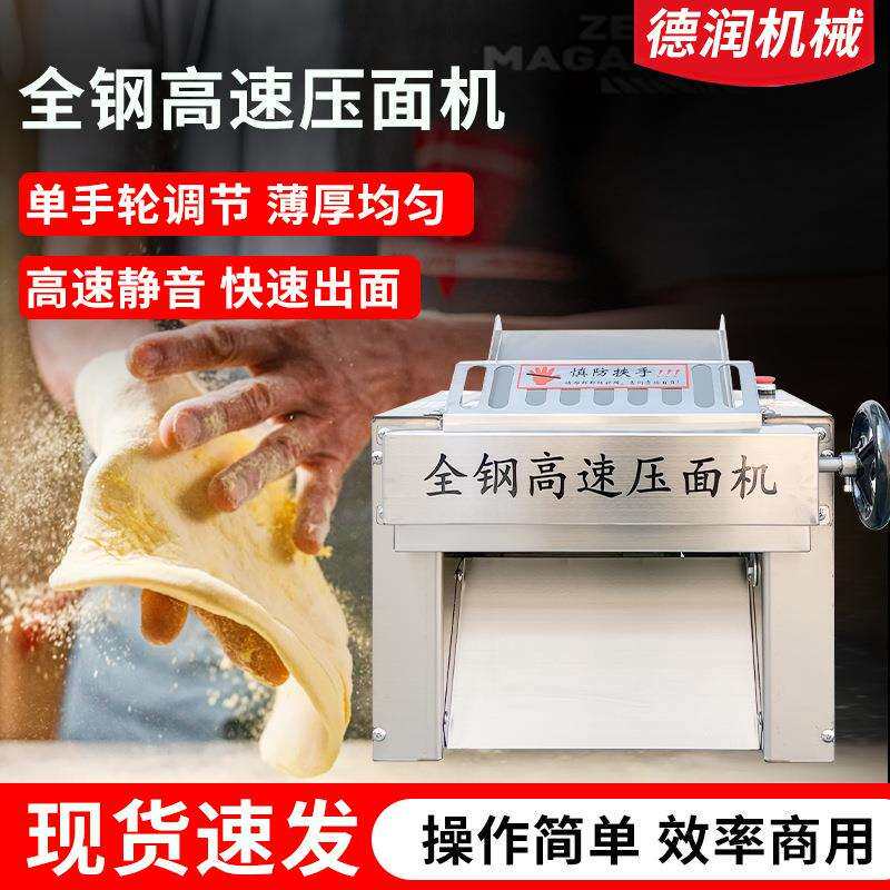 全钢高速压面机拉面馆商超高速揉面机单边调节商用高速台式压面机