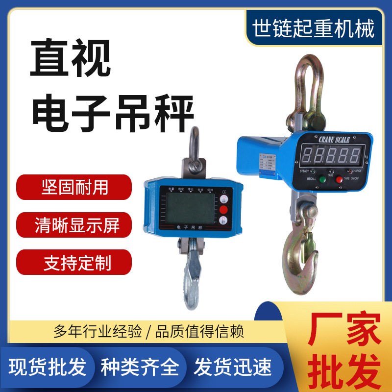批发电子称行车工业电子吊钩秤OCS型直视电子吊秤1T3T5吨吊钩秤