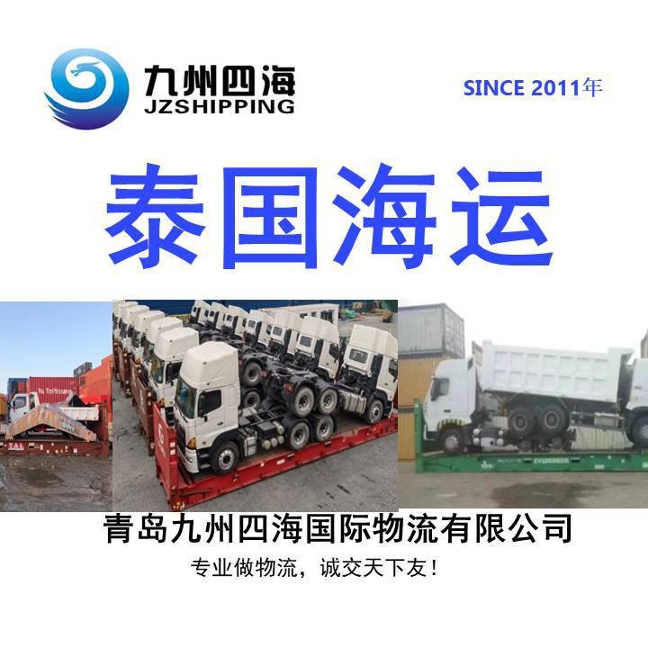青岛天津到泰国萨哈太SIAMTERMINAL海运整柜拼箱散货目的港清关