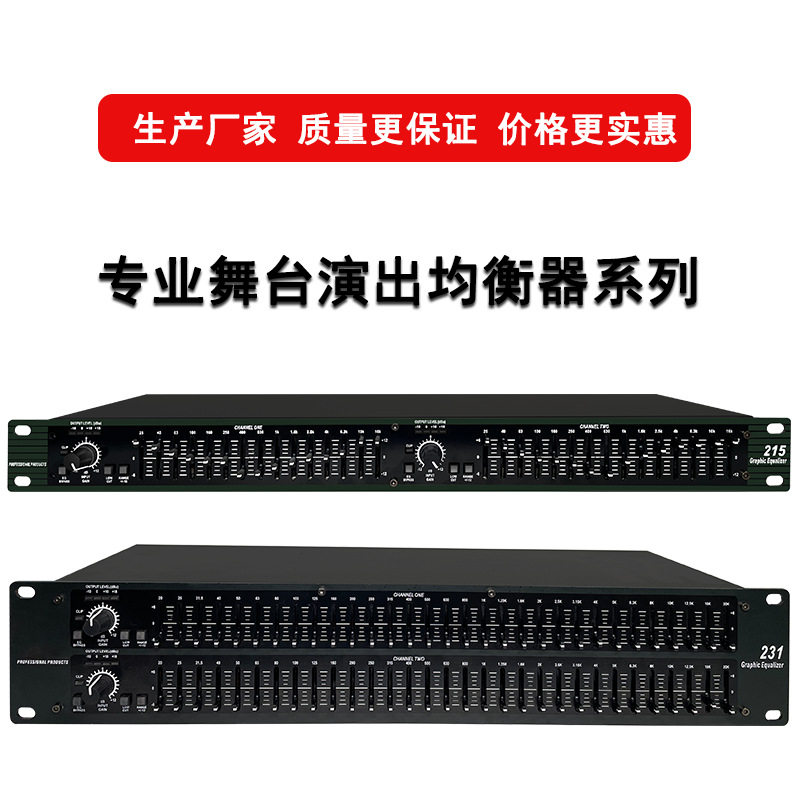 2231231专业音响均衡器ktv舞台酒吧音响音频调音EQ均衡器双31段