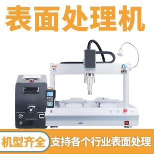 全自动等离子表面处理机等离子体清洗机等离子电晕机前处理设备