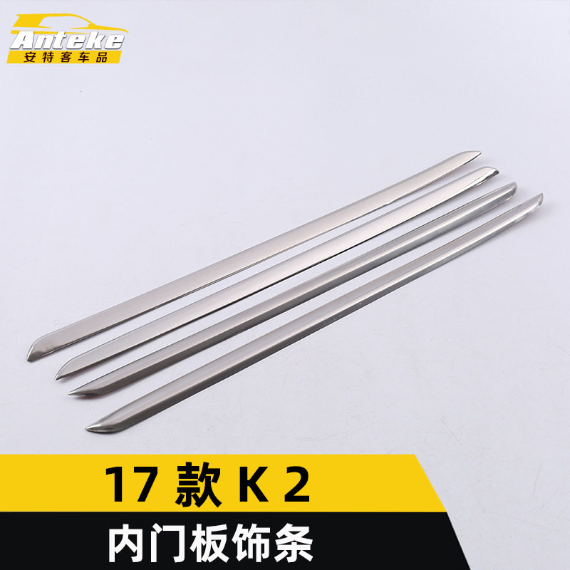 适用于17款K2内门板饰条K2车门边内扶手箱亮条装饰贴外观汽车配件