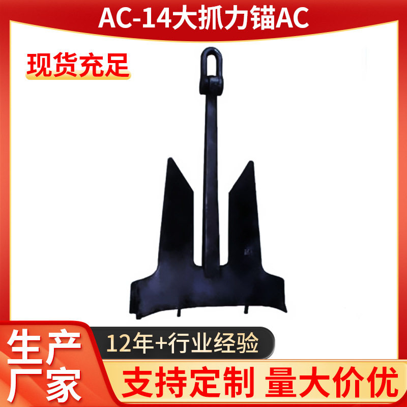船锚湖北厂家供应AC-14大抓力全平衡锚 大抓力船用锚 大抓力锚