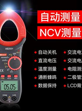 NCV数显钳型表多功能钳形电流表数字钳形表万用表AB2001