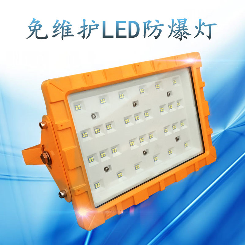 方形LED防爆灯50W100W150W加油站LED防爆泛光灯油站天棚灯投光灯