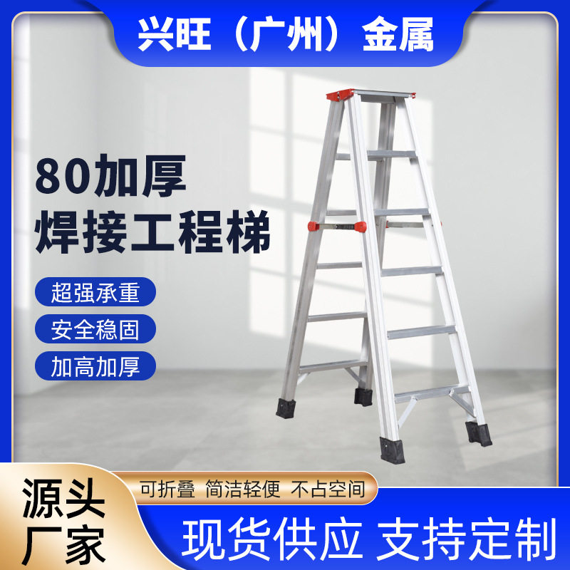 厂家供应铝合金梯子80加宽加厚焊接工程梯人字家用梯合页折叠梯