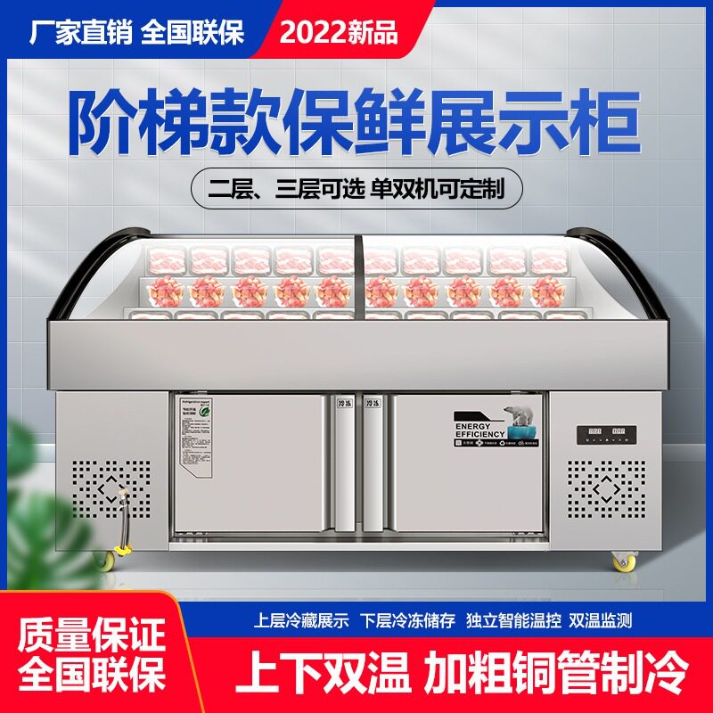 商用阶梯双温冰台展示柜