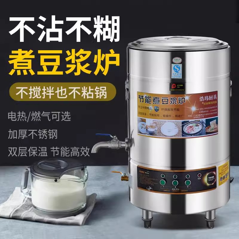 商用智能蒸汽煮浆机不粘不糊