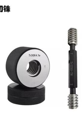 梯形螺纹塞规Tr30°梯形公制螺纹环规Tr8Tr14Tr20Tr26*5-7H7e8e