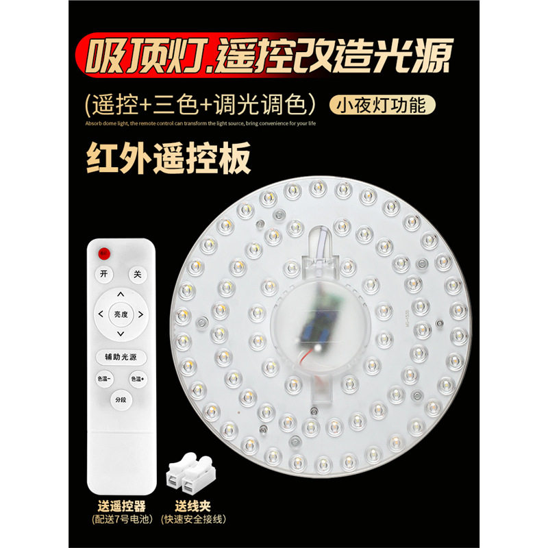 吸顶灯替换三色无极调光遥控灯