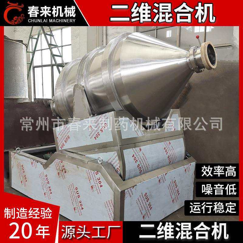 实验室小型二维混合机复合肥料调味料二维混合机化工原料混合机