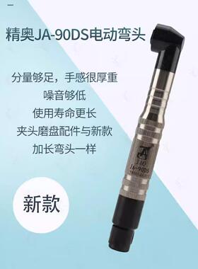 新款精奥JAO电动90度弯头打磨机JA-90DS直角电动弯头开粗抛光机