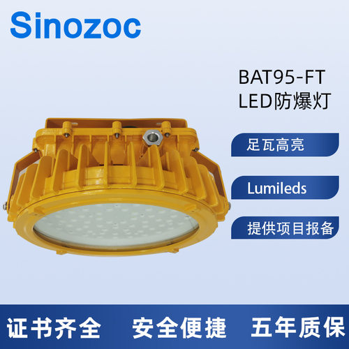 兆昌led防爆灯隔爆灯仓库厂房化工厂车间照明灯BAT95-FTIP66防护