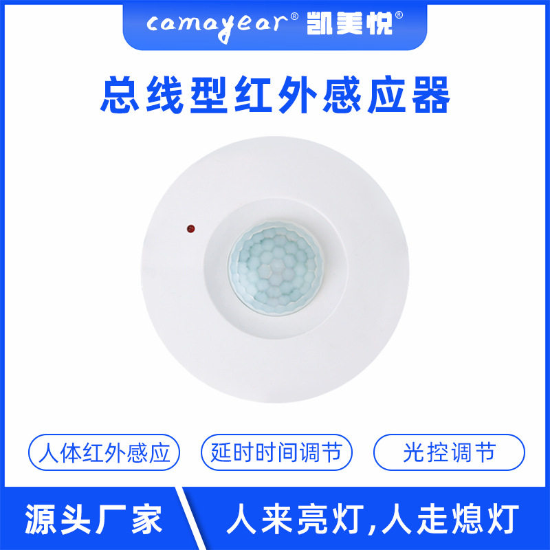 RS485人体红外感应开关智能照明系统红外线感应器Modbus协议