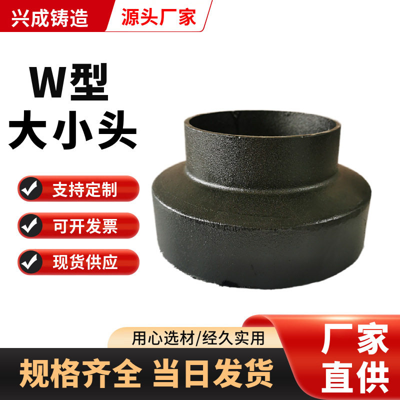 厂家批发柔性机制铸铁排水管管件W型W型变径大小头同心管件
