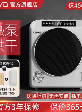 热泵式】OSVO滚筒烘干机5-7kg速干衣机小型家用UVC紫外线除菌