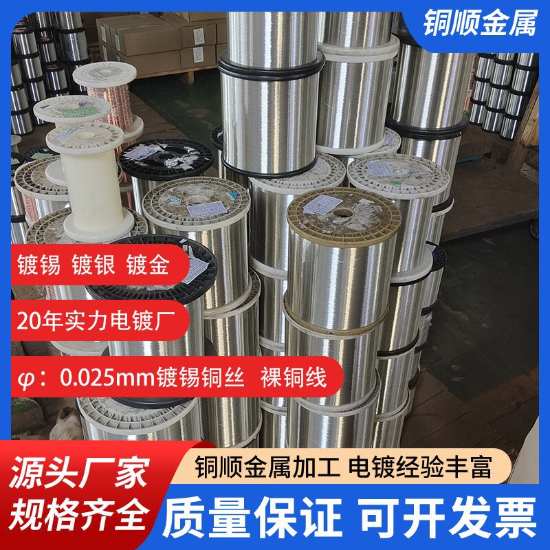 东莞直径0.04mm镀锡紫铜线质优价廉=+=深圳0.02mm锡铜合金线厂家