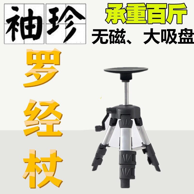 罗盘罗经杖三脚架支架风水罗盘支架便携多功能带吸盘可伸缩旋转