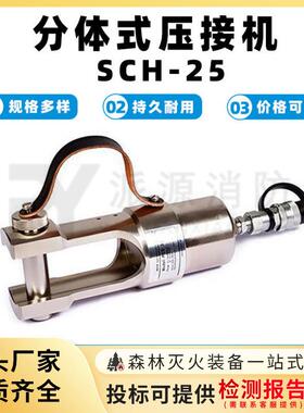 SCH-25/SCH-45手动液压压线机配电线路铝铜端子接续液压钳分体式