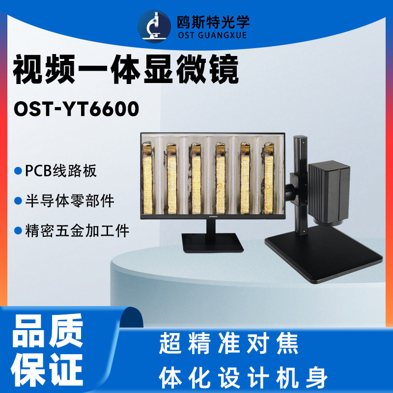 厂家供应视频显微镜 高清视频一体显微镜 PCB主板维修工业显微镜