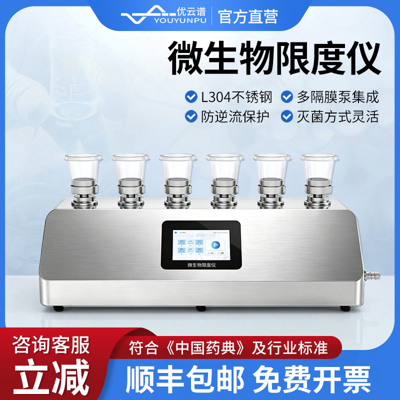 微生物限度仪水中微生物膜过滤装置多联薄膜过滤器微生物抽滤装置