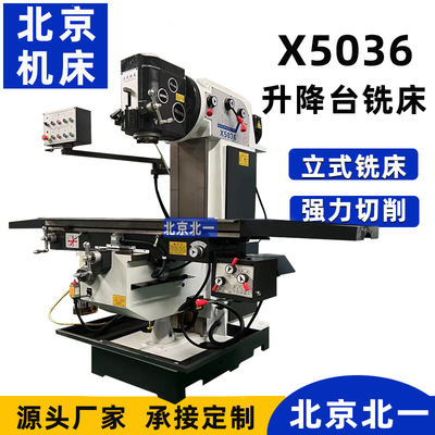 北一铣床x5036b铣床x5036立式升降台铣床铣床自动走刀机