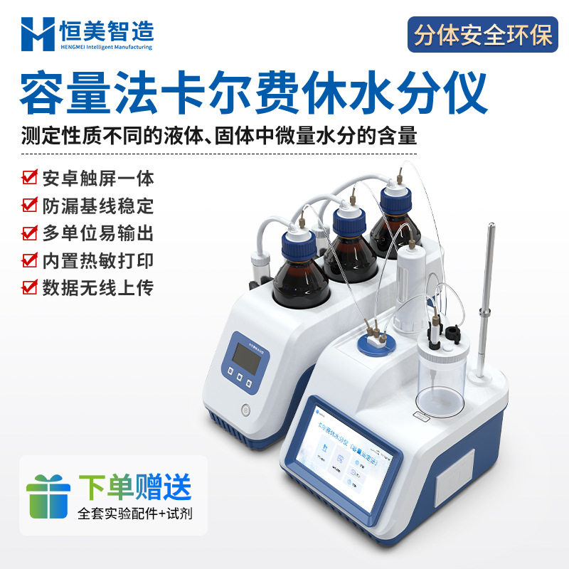 卡尔费休水分仪石油化工产品容量法溶剂油液微量水分分析测定仪器