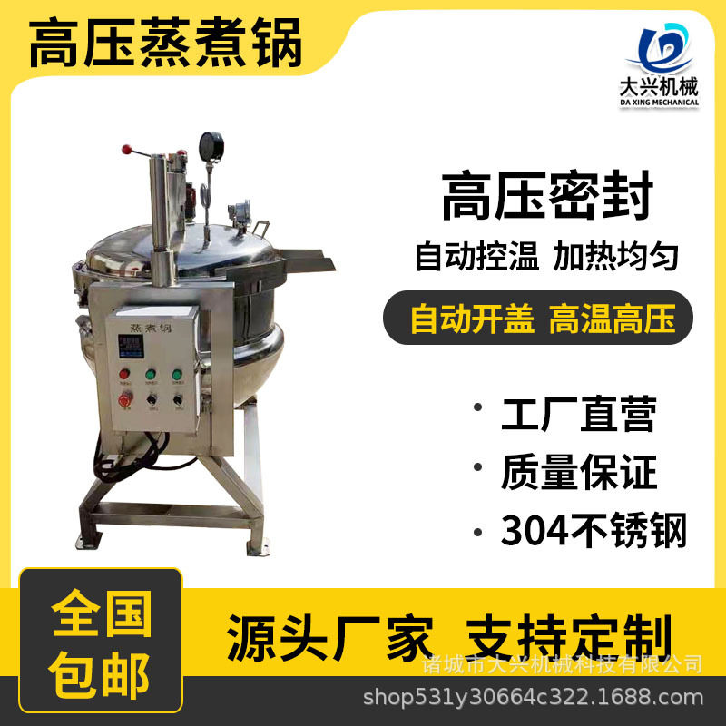 不锈钢高温高压卤蒸煮夹层锅