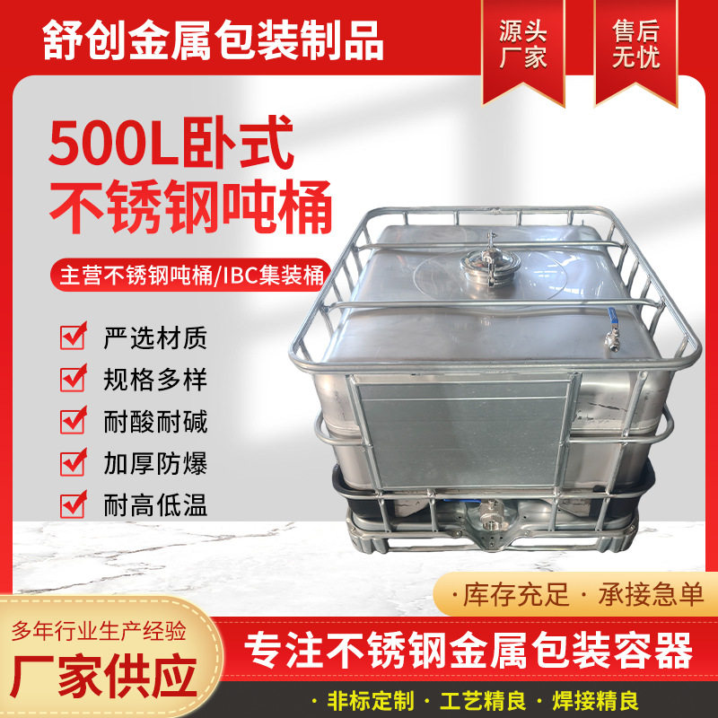 500L卧式304不锈钢吨桶加厚防静电厂家现货批发化工包装容器油桶