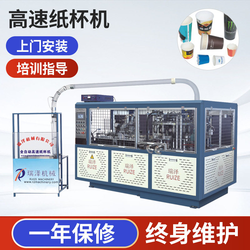 温州纸杯机械一次性纸杯成型机全自动纸杯机纸杯机器