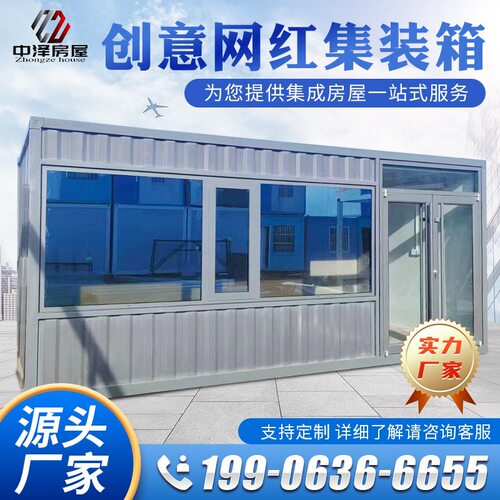移动式创意集装箱住人集装箱户外临时创意网红集装箱房