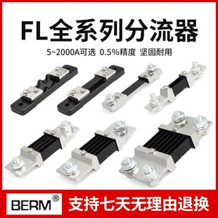 直流电流表分流器FL-2固定式50A100A200A300A2000A电阻75mV