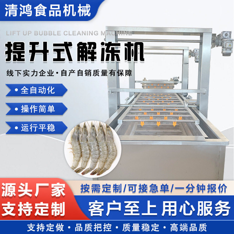 商用小型猪蹄解冻机凤爪低温化冻设备全自动冻盘白条鸡解冻设备