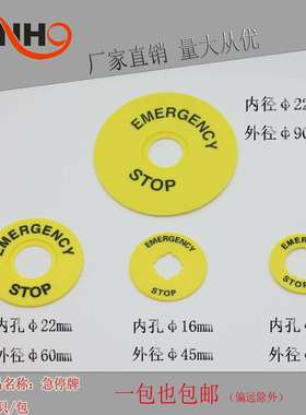 急停按钮标示牌黄色按钮牌标识警告圈外径40/60/90mm内径16/22mm