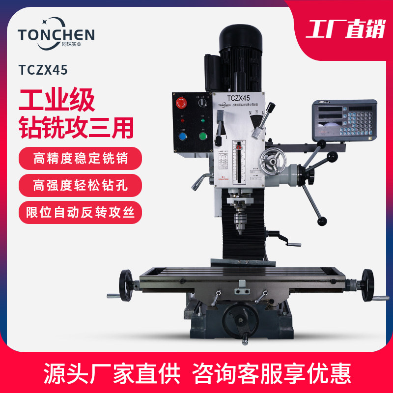 工业台式铣床小型家用台钻车床钻铣床多功能钻铣一体床TCZX45