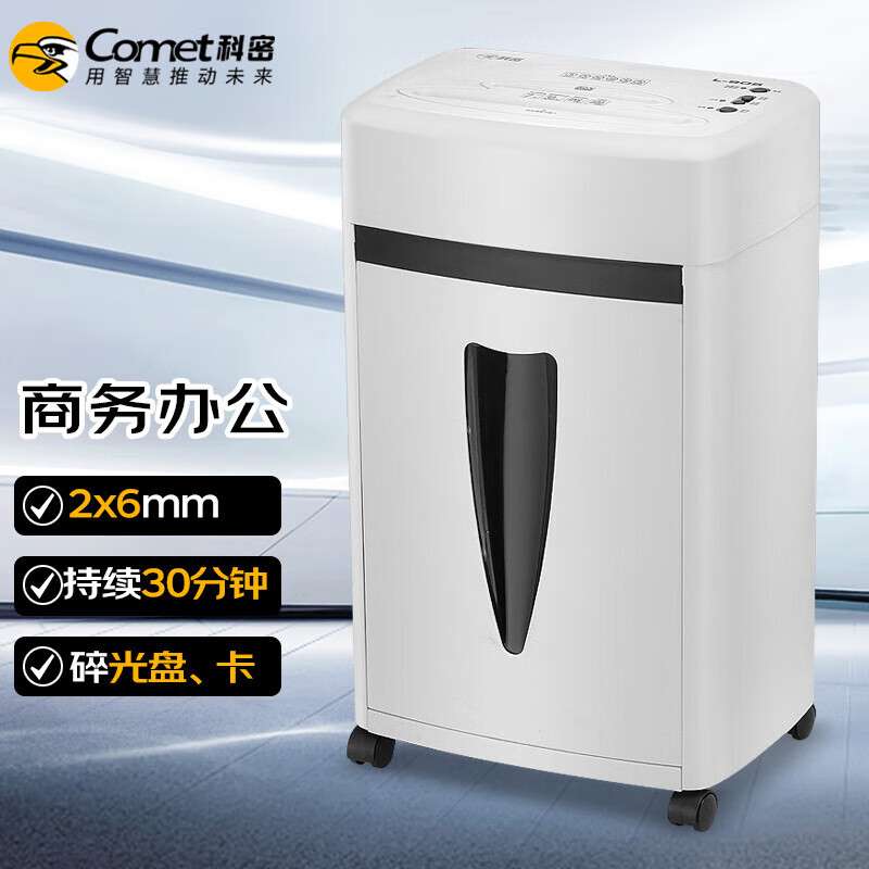科密(comet)5级保密办公商用碎纸机（单次7张 持续30分钟 17L 可