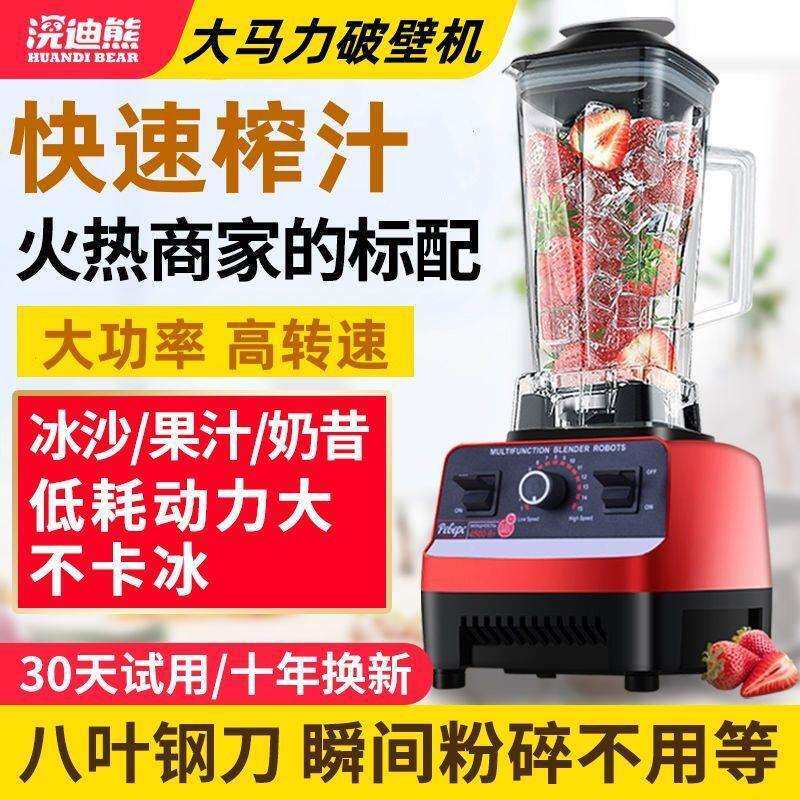 沙冰机家商两用奶茶店冰沙机榨汁奶昔果料理汁破壁机豆浆包邮
