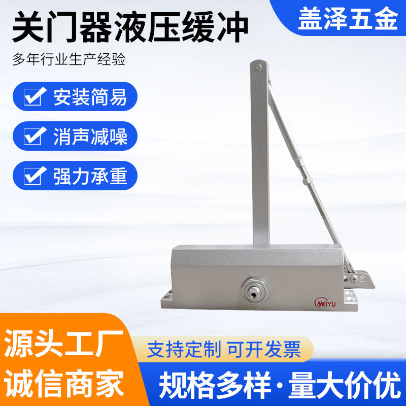 批发080特大号闭门器自动防火关门器液压缓冲2024家用简约新款