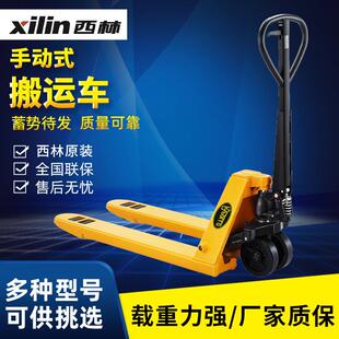 西林叉车手动液压托盘搬运车5吨手动叉车升降地牛搬运车
