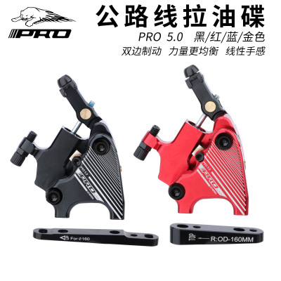 IIIPRO公路车油压碟刹器平装式公路夹器双边制动兼容140/160碟
