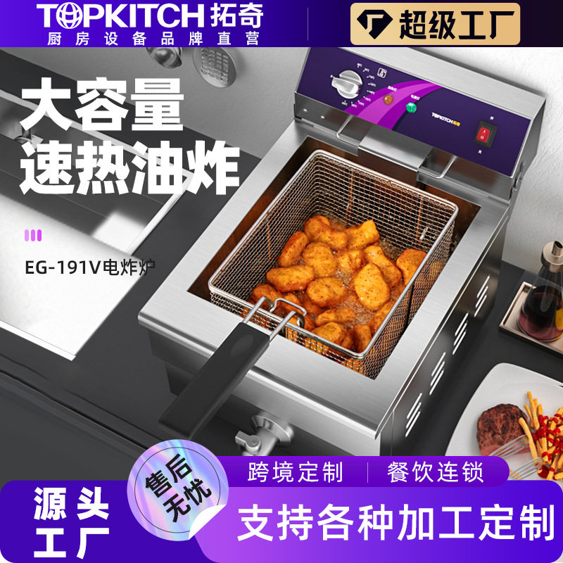 拓奇商用台式大容量电炸炉