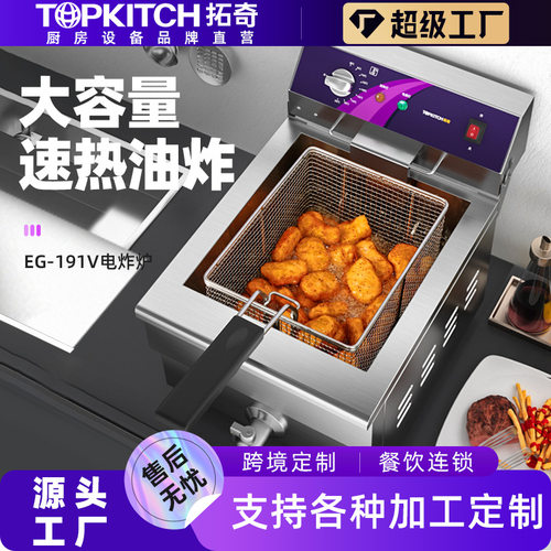 拓奇商用台式大容量电炸炉