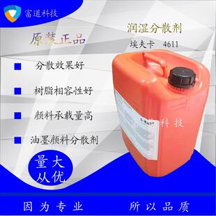 润湿分散剂树脂分散剂埃夫卡4611低分子量无溶剂分散剂油墨