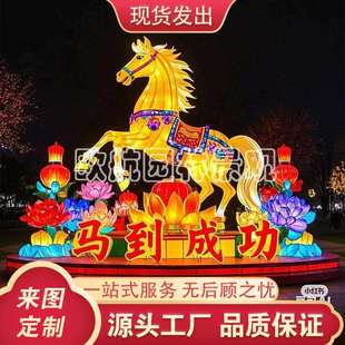 马年春节彩灯景观大型节日花灯广场景区园区街道亮化摆件布置装饰
