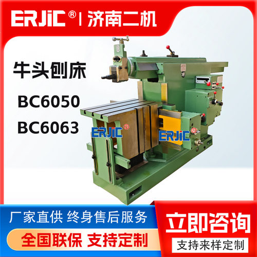 液压牛头刨床BC6063牛头刨床BC6050立式金属刨削设备