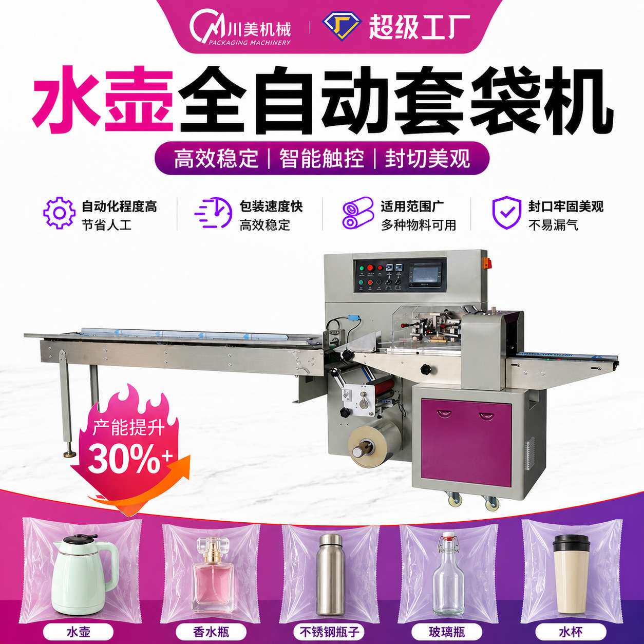 单个瓶子枕式包装机 全自动PEPO膜杯子玻璃瓶套袋机塑料瓶包装机