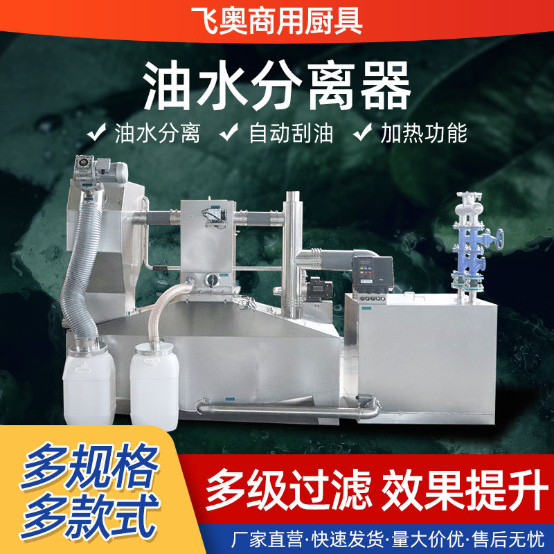 不锈钢智能一体化餐饮油水分离器